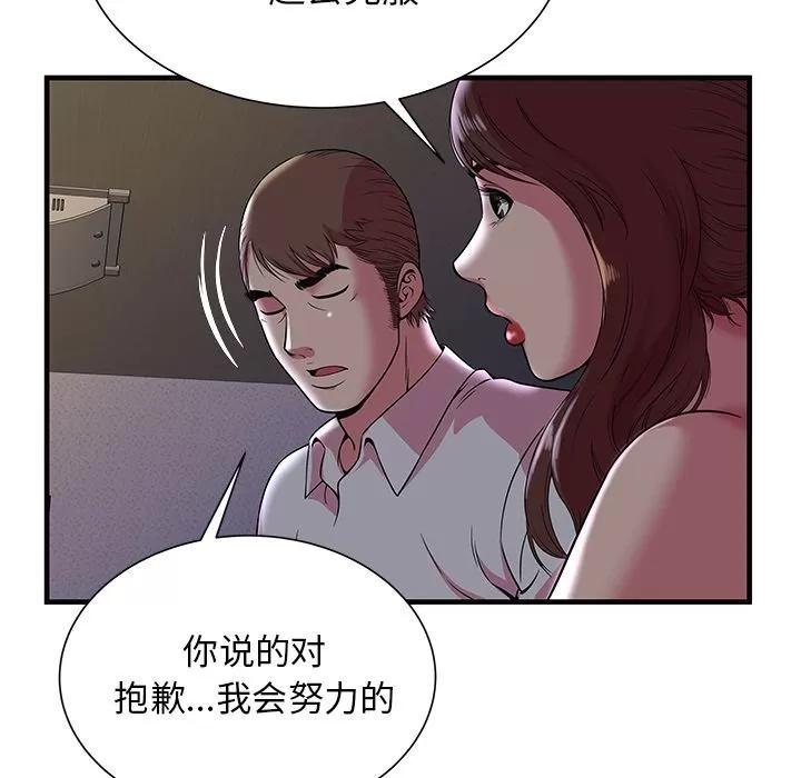 恋上闺蜜的爸爸 恋上闺蜜的爸爸 | 第73话 第23页