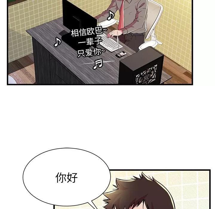 恋上闺蜜的爸爸 恋上闺蜜的爸爸 | 第73话 第28页