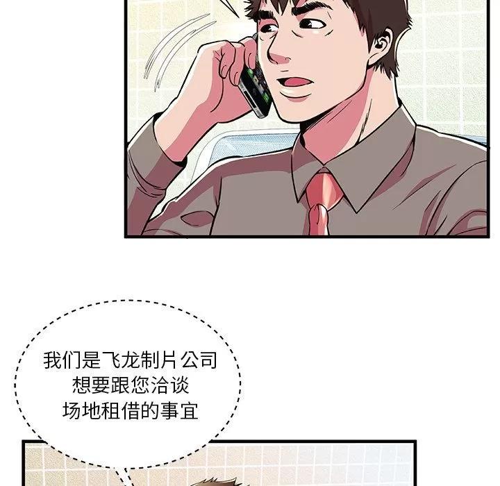 恋上闺蜜的爸爸 恋上闺蜜的爸爸 | 第73话 第29页