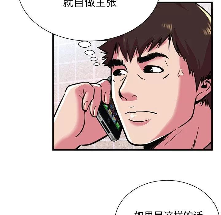 恋上闺蜜的爸爸 恋上闺蜜的爸爸 | 第73话 第32页