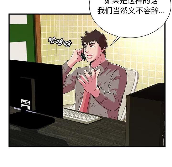 恋上闺蜜的爸爸 恋上闺蜜的爸爸 | 第73话 第33页
