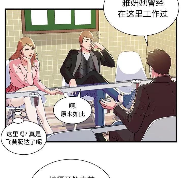 恋上闺蜜的爸爸 恋上闺蜜的爸爸 | 第73话 第39页