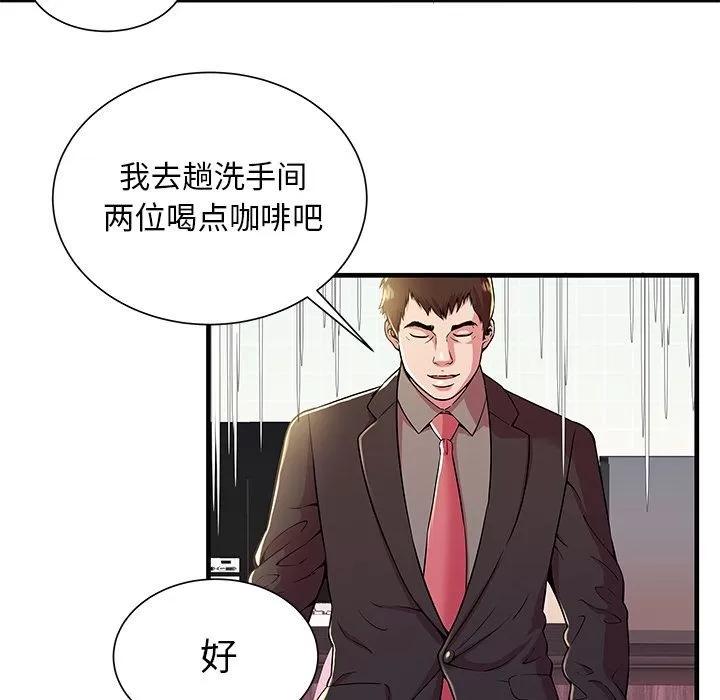 恋上闺蜜的爸爸 恋上闺蜜的爸爸 | 第73话 第41页