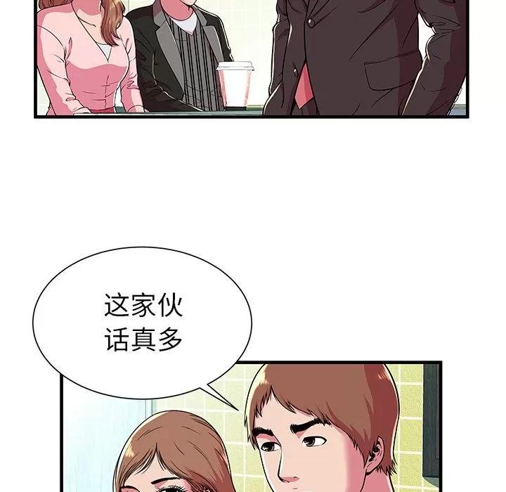 恋上闺蜜的爸爸 恋上闺蜜的爸爸 | 第73话 第43页
