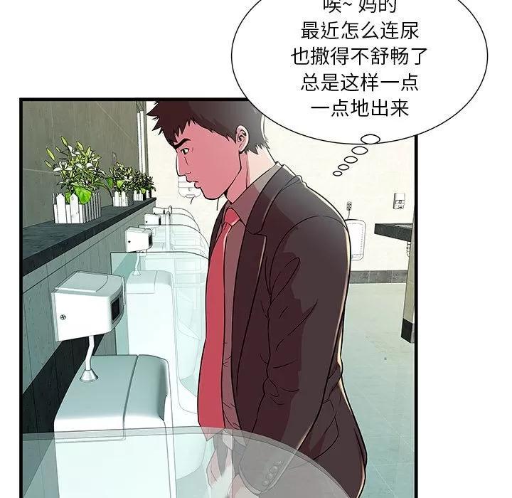 恋上闺蜜的爸爸 恋上闺蜜的爸爸 | 第73话 第48页