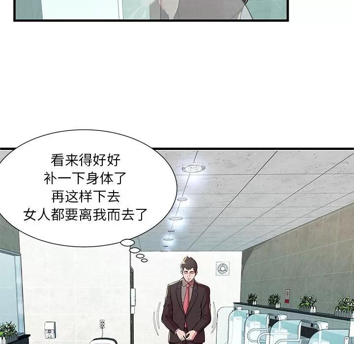 恋上闺蜜的爸爸 恋上闺蜜的爸爸 | 第73话 第49页