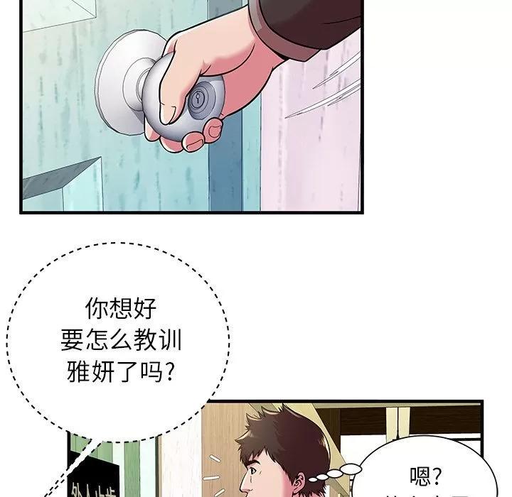 恋上闺蜜的爸爸 恋上闺蜜的爸爸 | 第73话 第52页