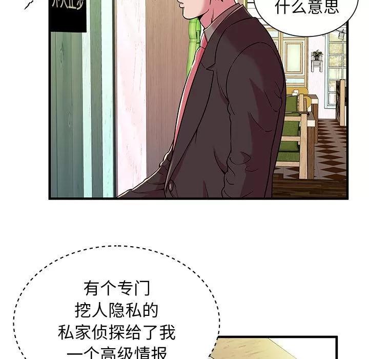恋上闺蜜的爸爸 恋上闺蜜的爸爸 | 第73话 第53页