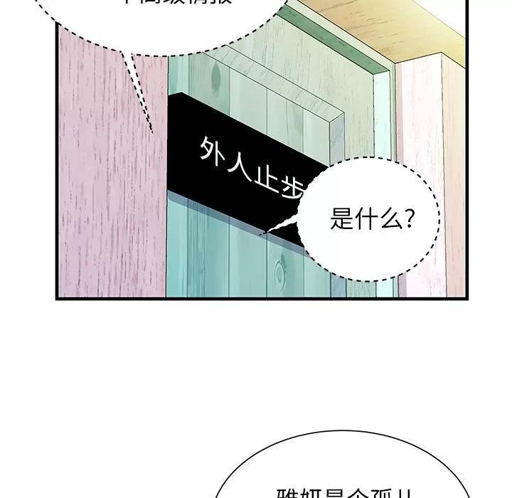 恋上闺蜜的爸爸 恋上闺蜜的爸爸 | 第73话 第54页