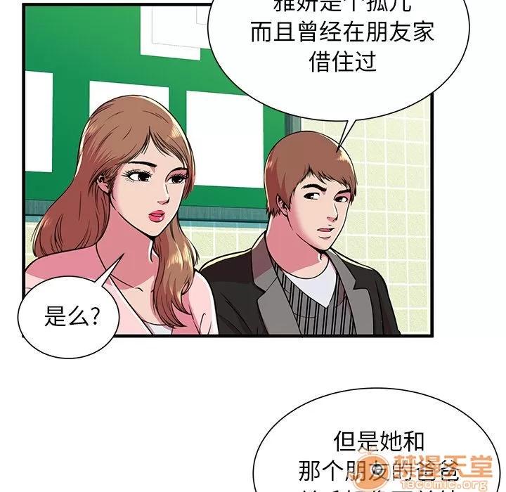 恋上闺蜜的爸爸 恋上闺蜜的爸爸 | 第73话 第55页
