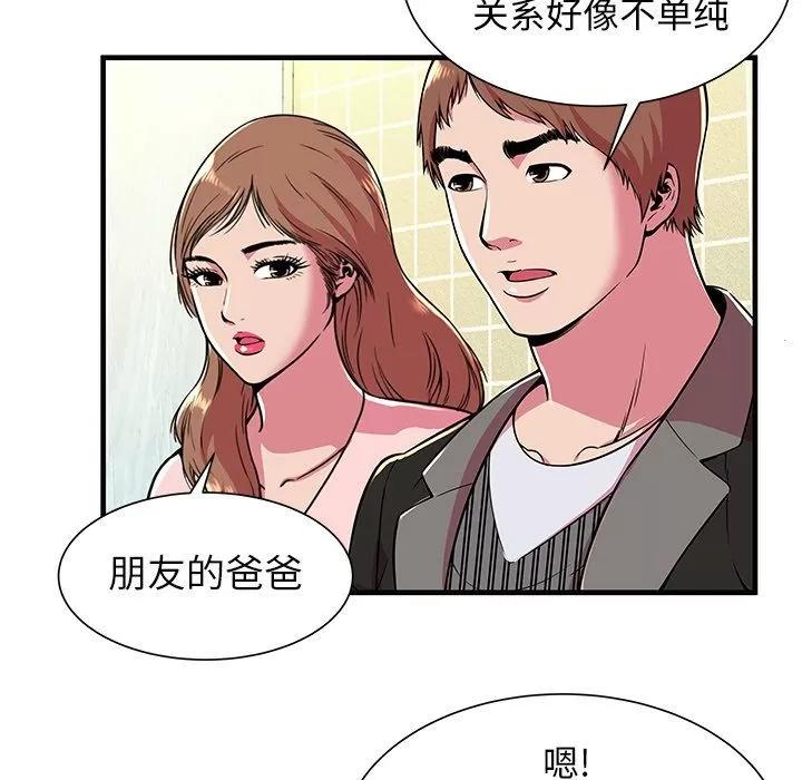 恋上闺蜜的爸爸 恋上闺蜜的爸爸 | 第73话 第56页