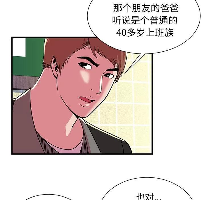 恋上闺蜜的爸爸 恋上闺蜜的爸爸 | 第73话 第57页