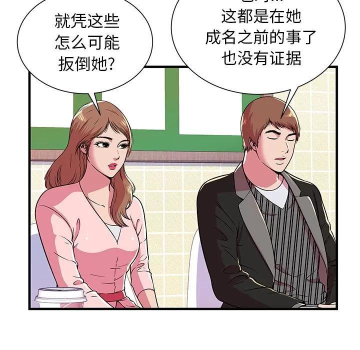 恋上闺蜜的爸爸 恋上闺蜜的爸爸 | 第73话 第58页