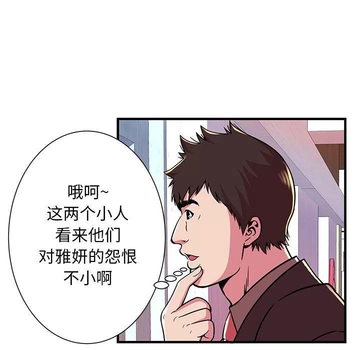 恋上闺蜜的爸爸 恋上闺蜜的爸爸 | 第73话 第59页