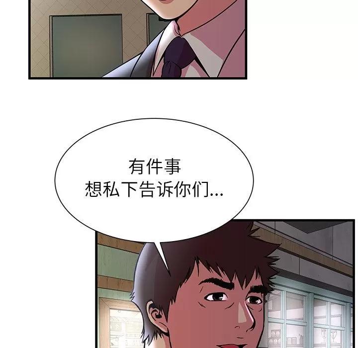 恋上闺蜜的爸爸 恋上闺蜜的爸爸 | 第73话 第68页