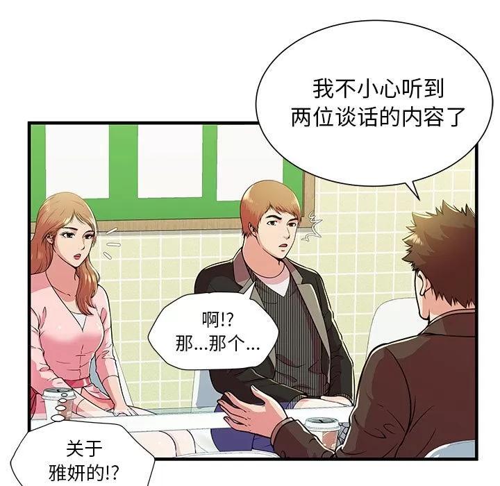 恋上闺蜜的爸爸 恋上闺蜜的爸爸 | 第73话 第73页