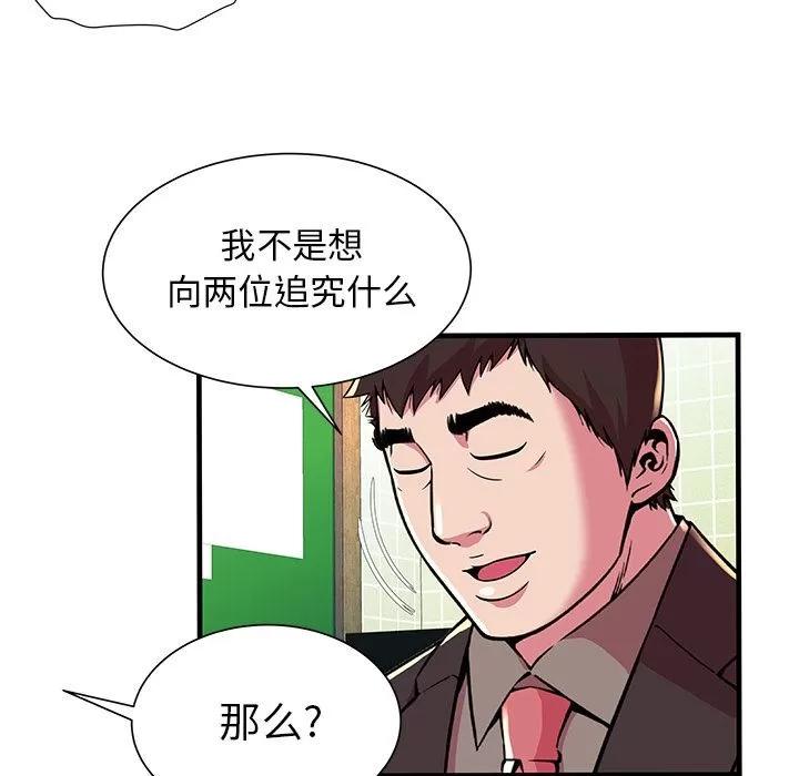 恋上闺蜜的爸爸 恋上闺蜜的爸爸 | 第73话 第74页