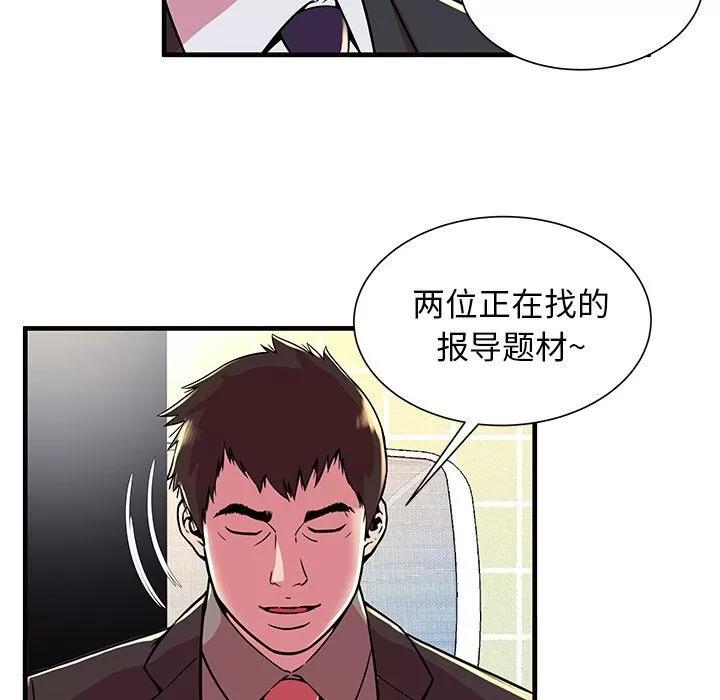 恋上闺蜜的爸爸 恋上闺蜜的爸爸 | 第73话 第77页