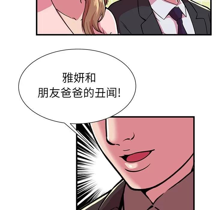 恋上闺蜜的爸爸 恋上闺蜜的爸爸 | 第73话 第79页