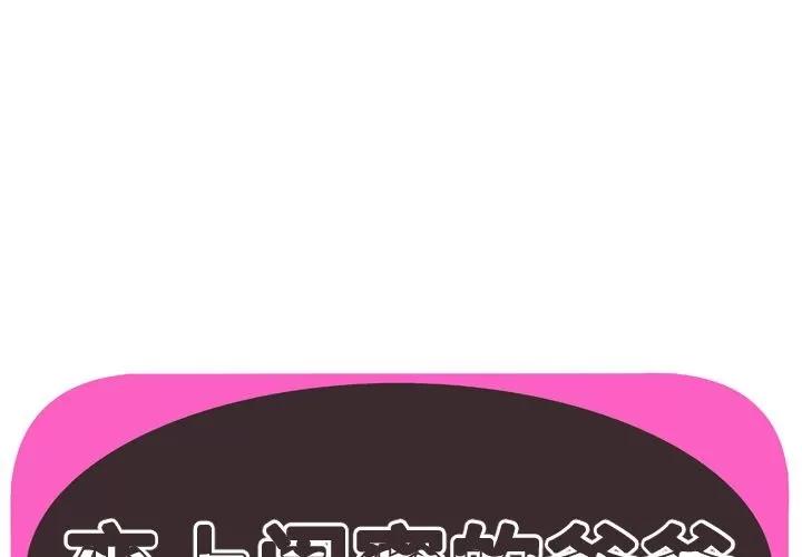 恋上闺蜜的爸爸 恋上闺蜜的爸爸 | 第74话 第1页