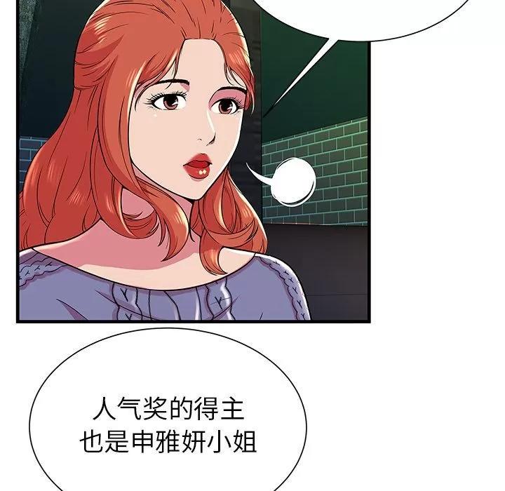恋上闺蜜的爸爸 恋上闺蜜的爸爸 | 第74话 第29页
