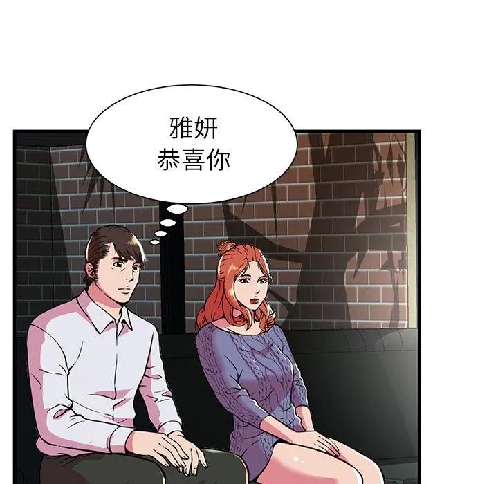 恋上闺蜜的爸爸 恋上闺蜜的爸爸 | 第74话 第32页