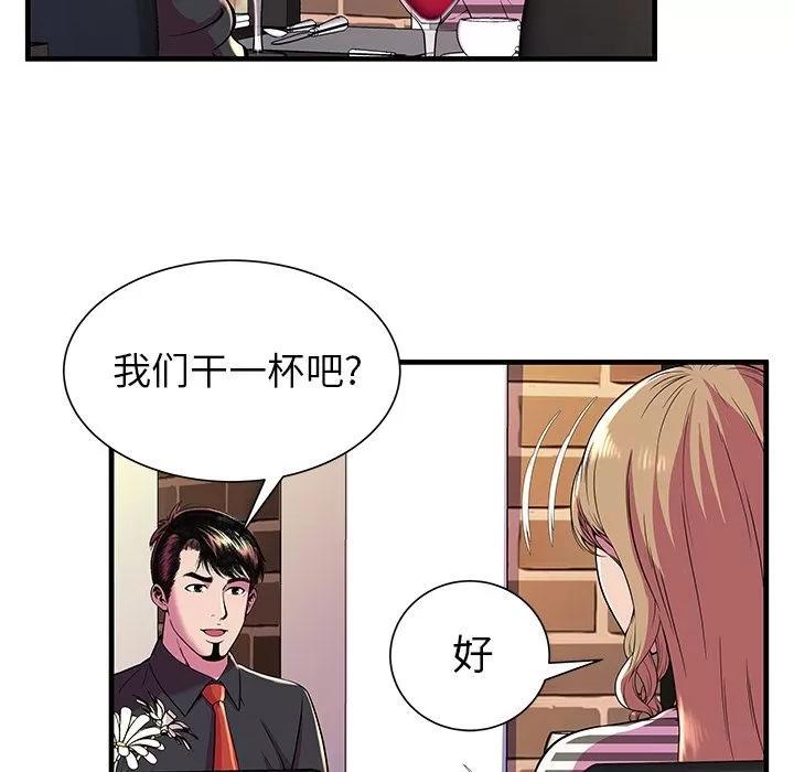 恋上闺蜜的爸爸 恋上闺蜜的爸爸 | 第74话 第41页