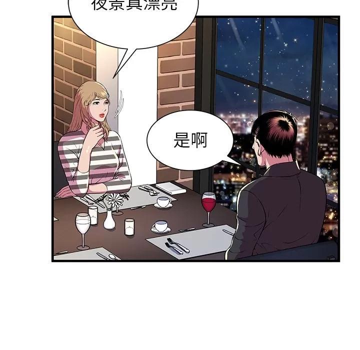 恋上闺蜜的爸爸 恋上闺蜜的爸爸 | 第74话 第46页