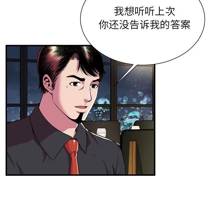 恋上闺蜜的爸爸 恋上闺蜜的爸爸 | 第74话 第48页