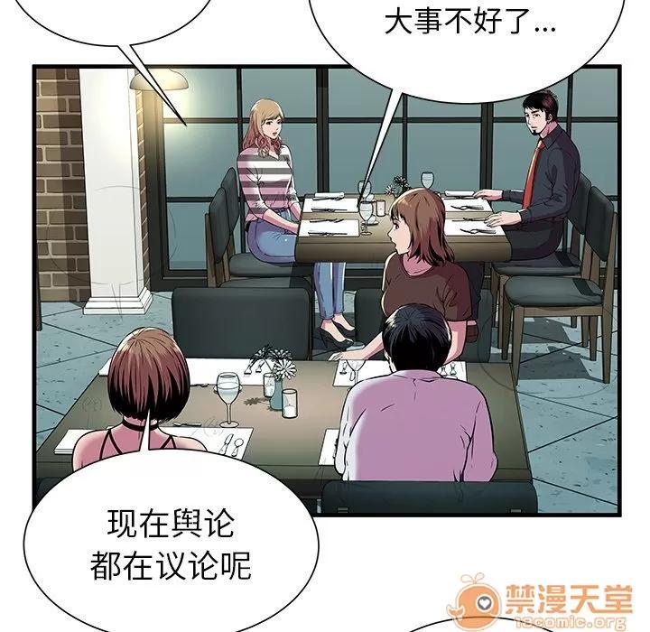 恋上闺蜜的爸爸 恋上闺蜜的爸爸 | 第74话 第55页