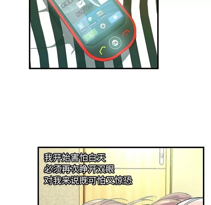 恋上闺蜜的爸爸 恋上闺蜜的爸爸 | 第74话 第71页