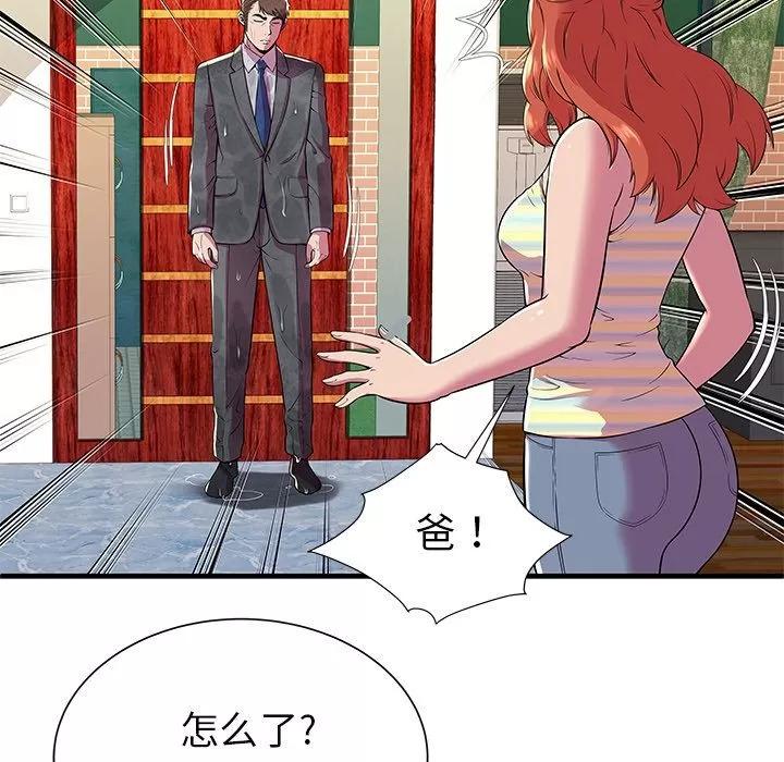 恋上闺蜜的爸爸 [完结] | 第75话 第14页
