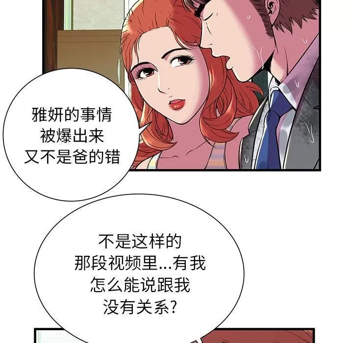 恋上闺蜜的爸爸 [完结] | 第75话 第23页