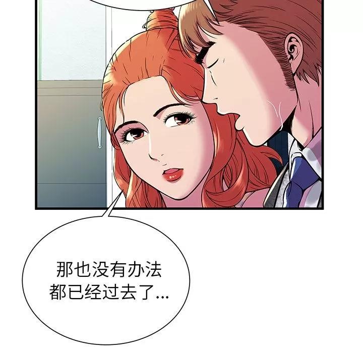 恋上闺蜜的爸爸 [完结] | 第75话 第24页