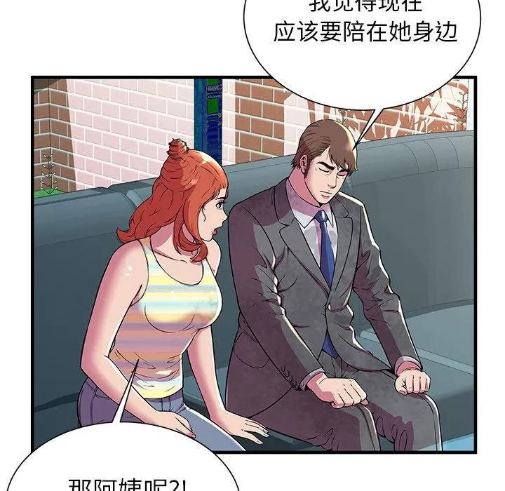 恋上闺蜜的爸爸 [完结] | 第75话 第26页