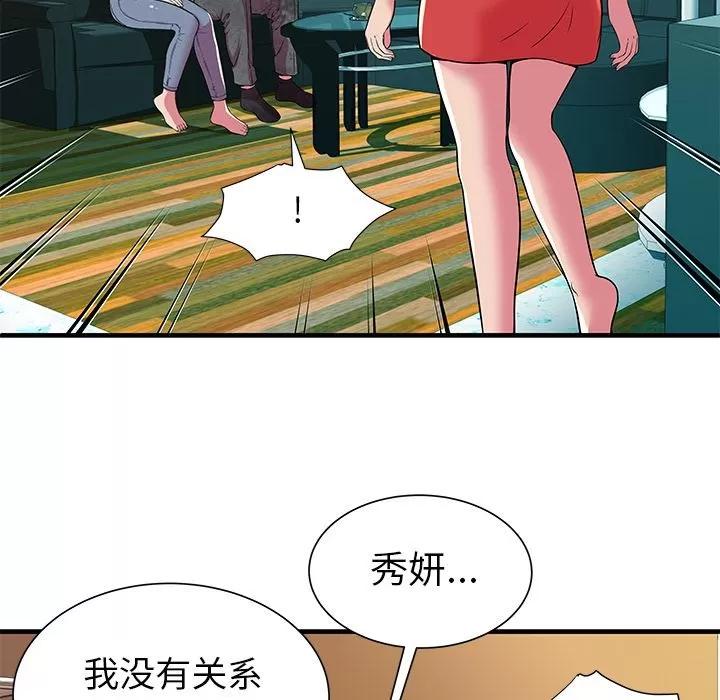恋上闺蜜的爸爸 [完结] | 第75话 第29页