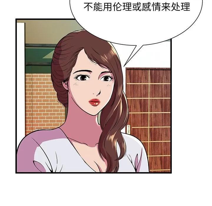 恋上闺蜜的爸爸 [完结] | 第75话 第31页