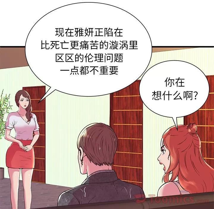 恋上闺蜜的爸爸 [完结] | 第75话 第32页