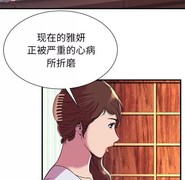 恋上闺蜜的爸爸 [完结] | 第75话 第33页