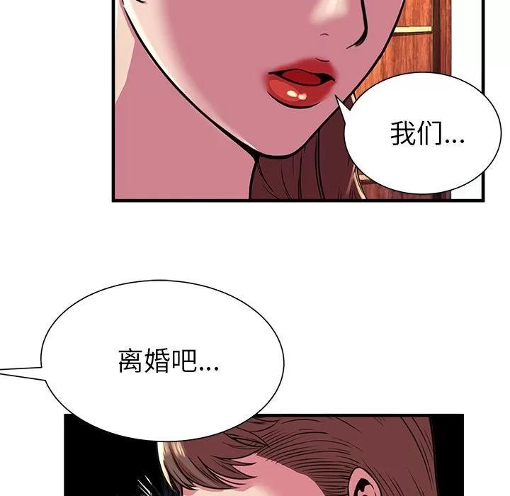 恋上闺蜜的爸爸 [完结] | 第75话 第36页
