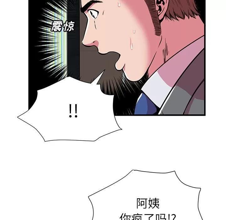 恋上闺蜜的爸爸 [完结] | 第75话 第37页