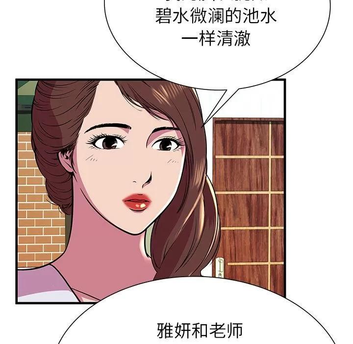 恋上闺蜜的爸爸 [完结] | 第75话 第39页