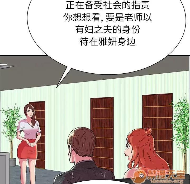 恋上闺蜜的爸爸 [完结] | 第75话 第40页