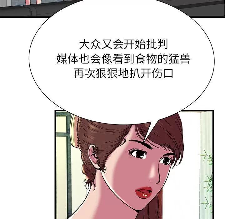 恋上闺蜜的爸爸 [完结] | 第75话 第41页