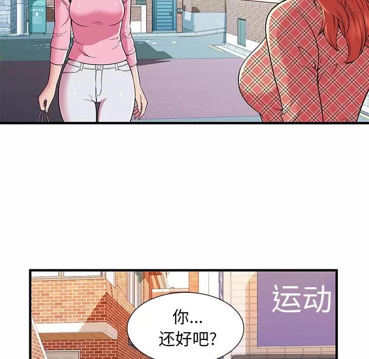 恋上闺蜜的爸爸 [完结] | 第75话 第77页