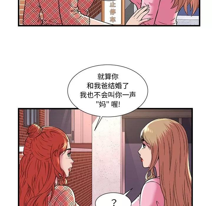 恋上闺蜜的爸爸 [完结] | 第75话 第82页