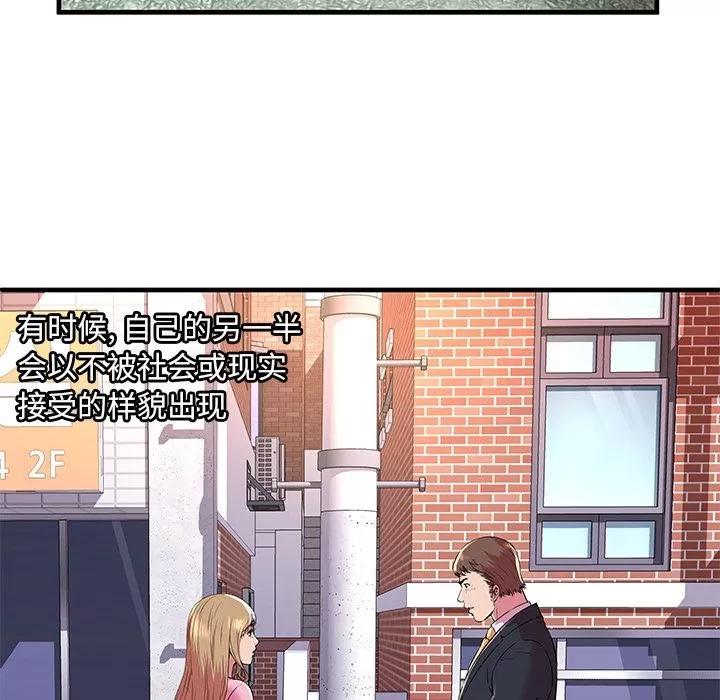 恋上闺蜜的爸爸 [完结] | 第75话 第89页