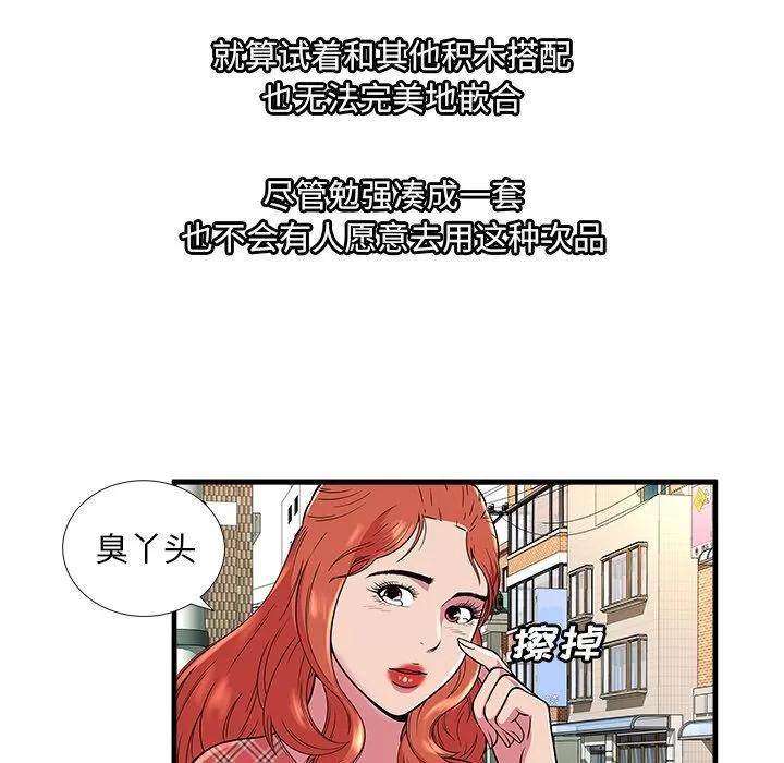 恋上闺蜜的爸爸 [完结] | 第75话 第93页