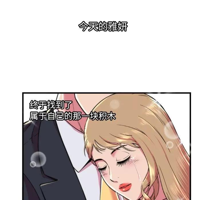 恋上闺蜜的爸爸 [完结] | 第75话 第96页