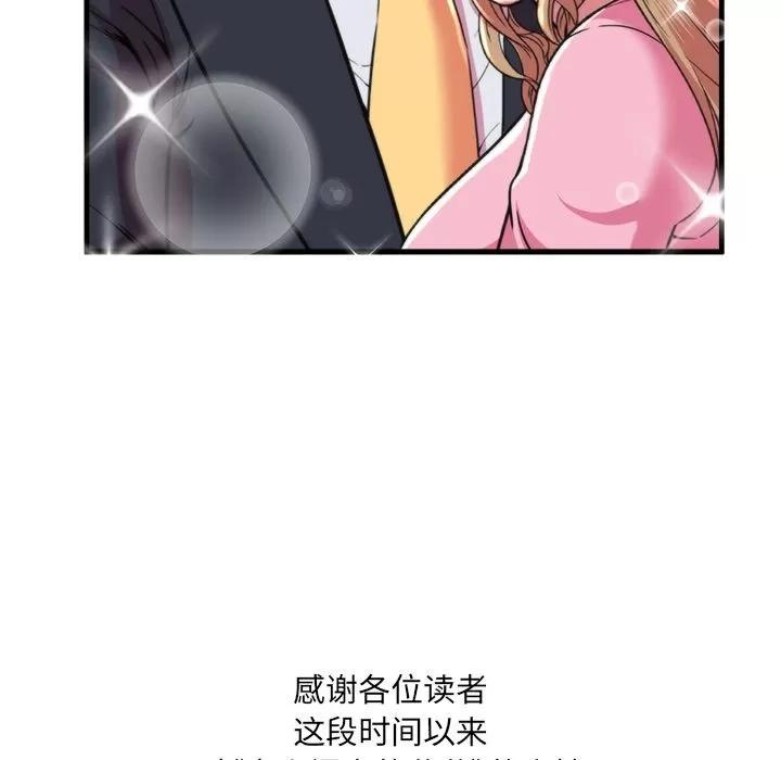 恋上闺蜜的爸爸 [完结] | 第75话 第97页